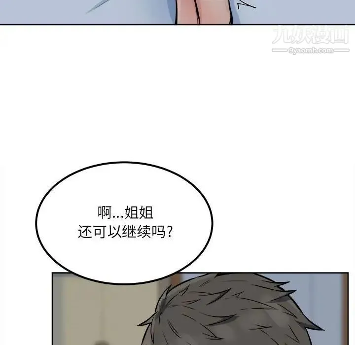 最惨房东并不惨 第81话 第50页