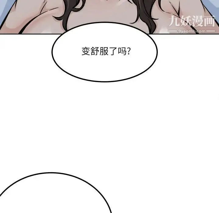 最惨房东并不惨 第81话 第16页