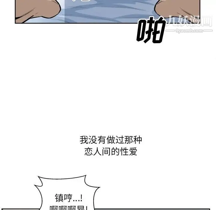 最惨房东并不惨 第81话 第121页