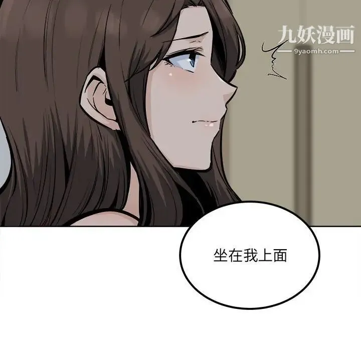 最惨房东并不惨 第81话 第58页