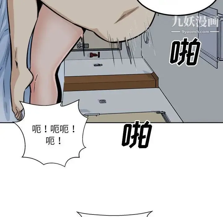 最惨房东并不惨 第81话 第32页