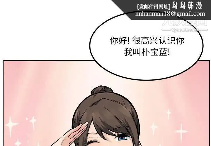 最惨房东并不惨 第81话 第1页