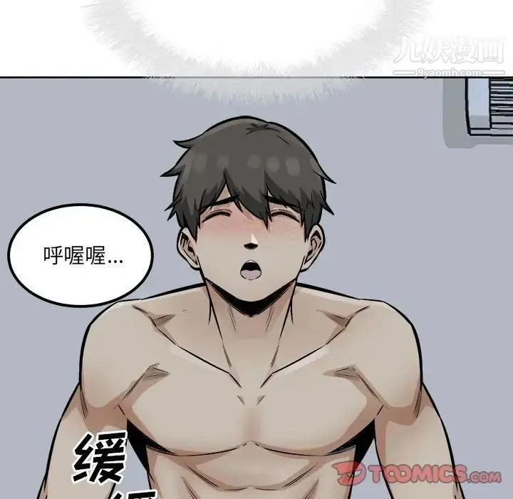 最惨房东并不惨 第81话 第27页
