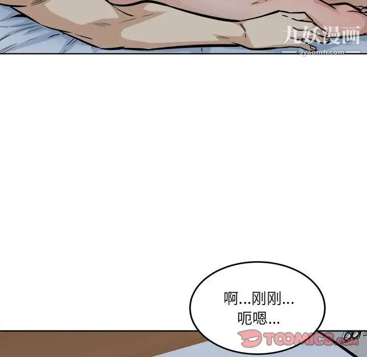 最惨房东并不惨 第81话 第96页