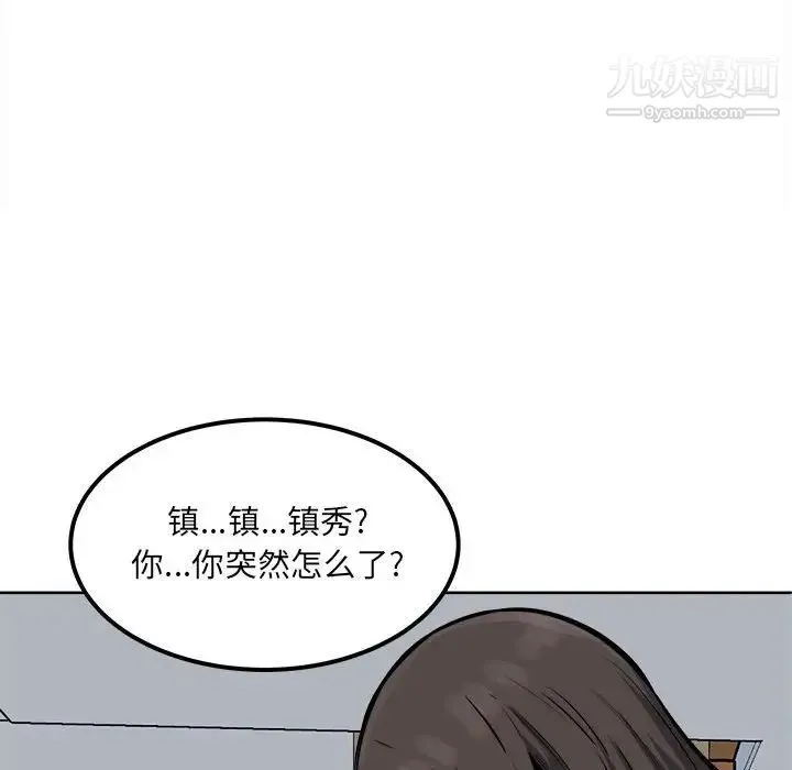 最惨房东并不惨 第81话 第104页