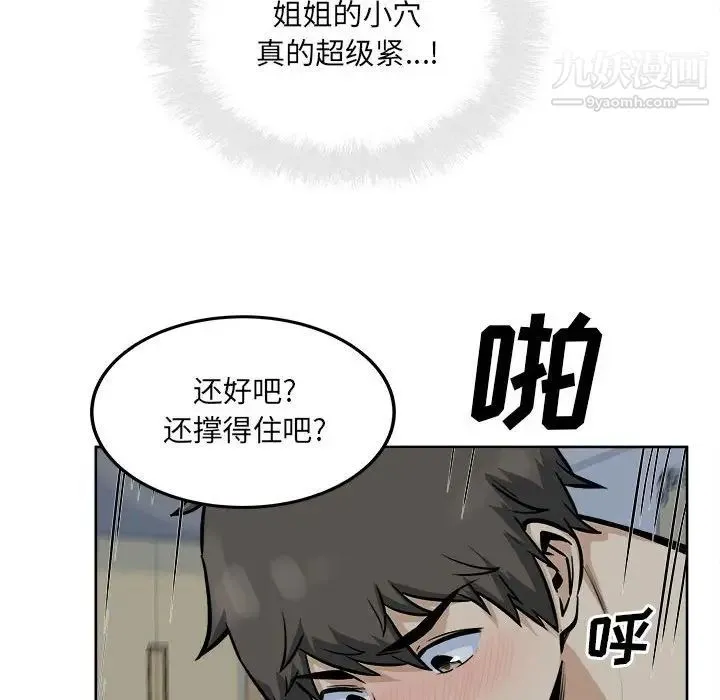 最惨房东并不惨 第81话 第35页