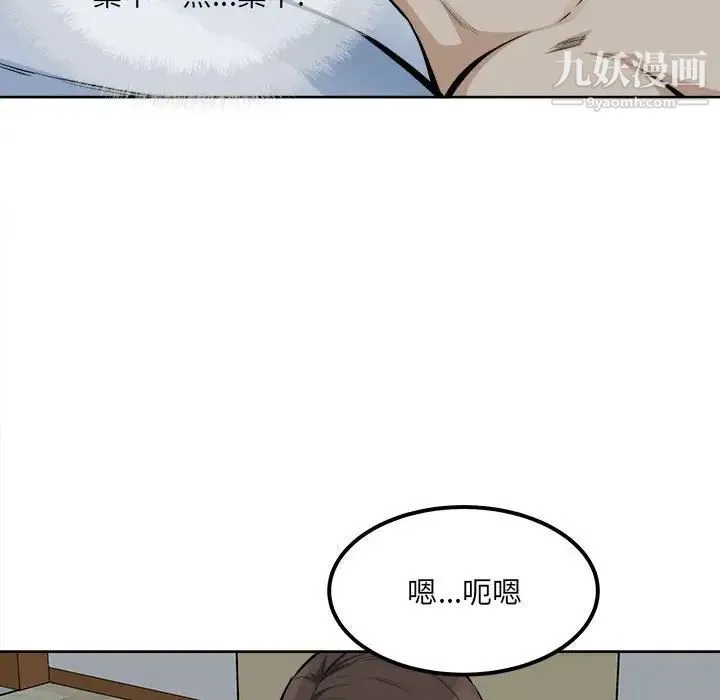 最惨房东并不惨 第81话 第89页