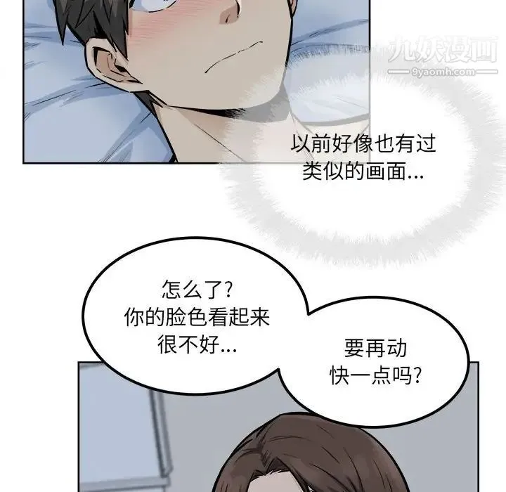 最惨房东并不惨 第81话 第86页