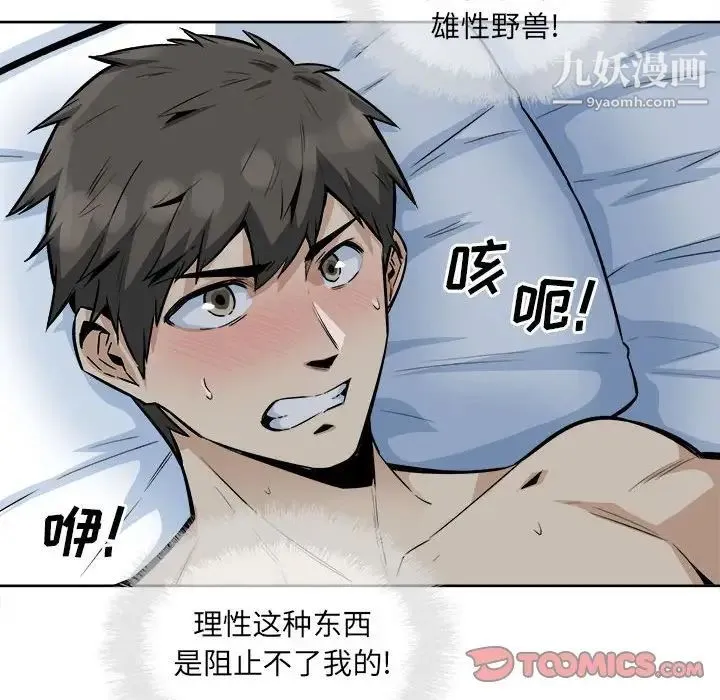 最惨房东并不惨 第81话 第117页