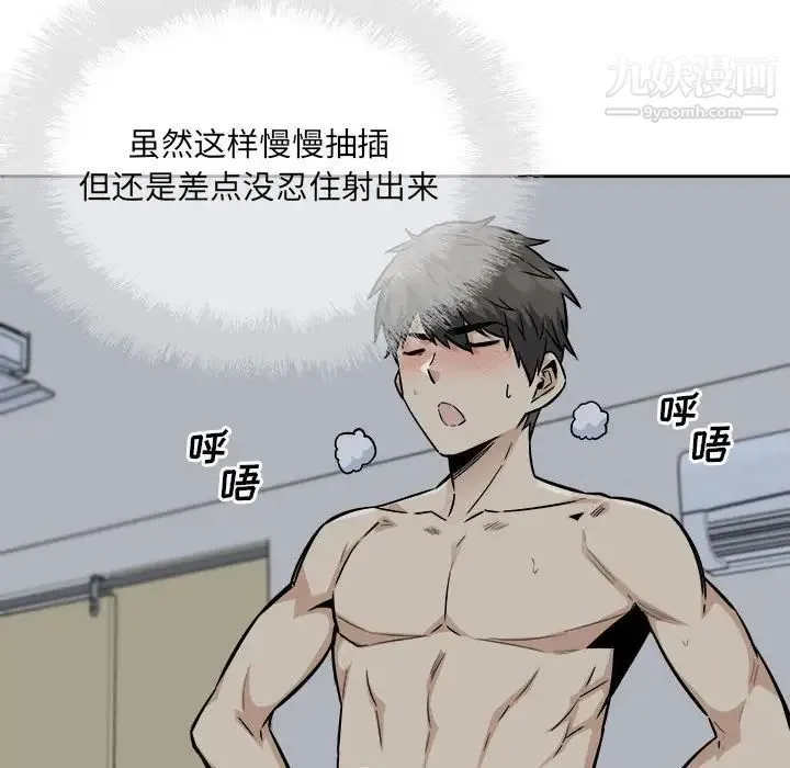 最惨房东并不惨 第81话 第46页