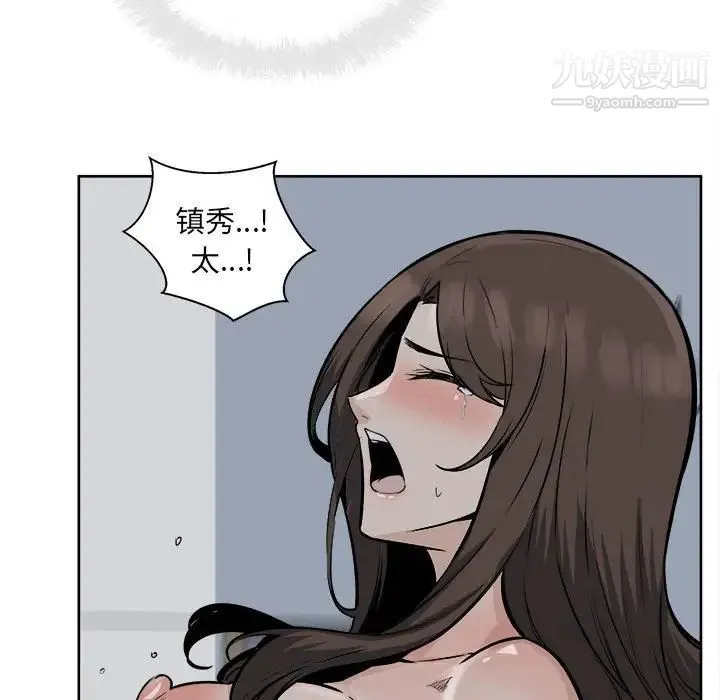 最惨房东并不惨 第81话 第118页