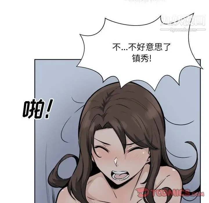 最惨房东并不惨 第81话 第66页