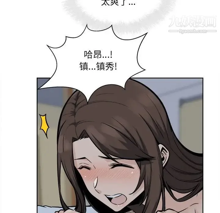 最惨房东并不惨 第81话 第25页