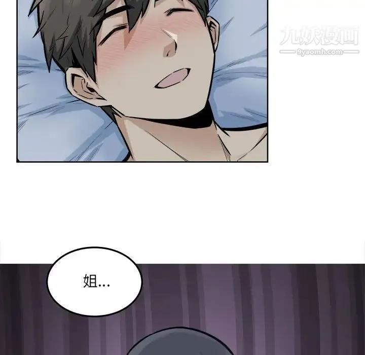 最惨房东并不惨 第81话 第79页