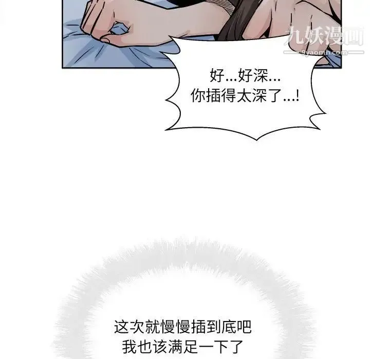 最惨房东并不惨 第81话 第26页