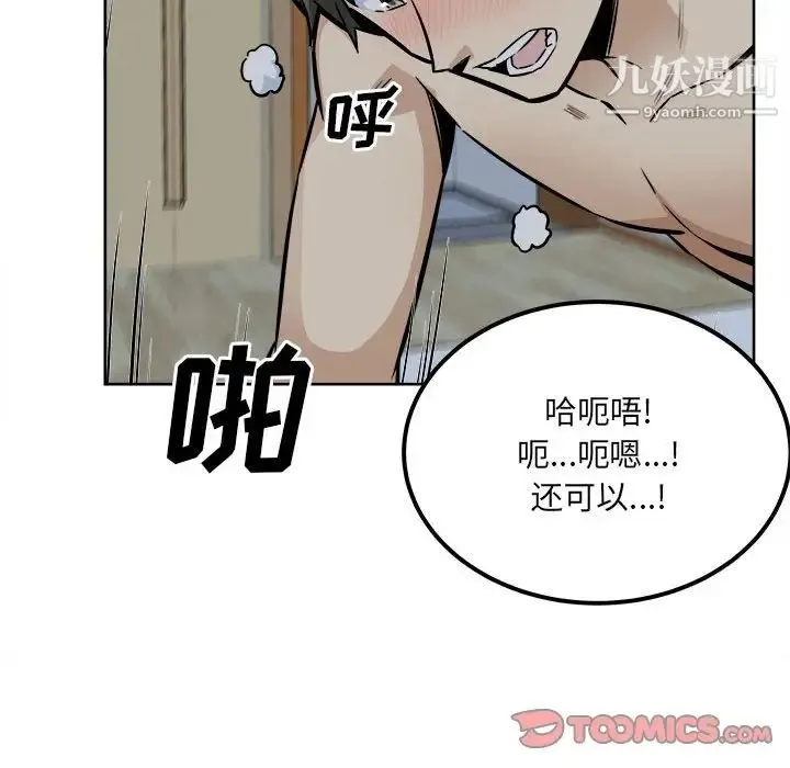 最惨房东并不惨 第81话 第36页