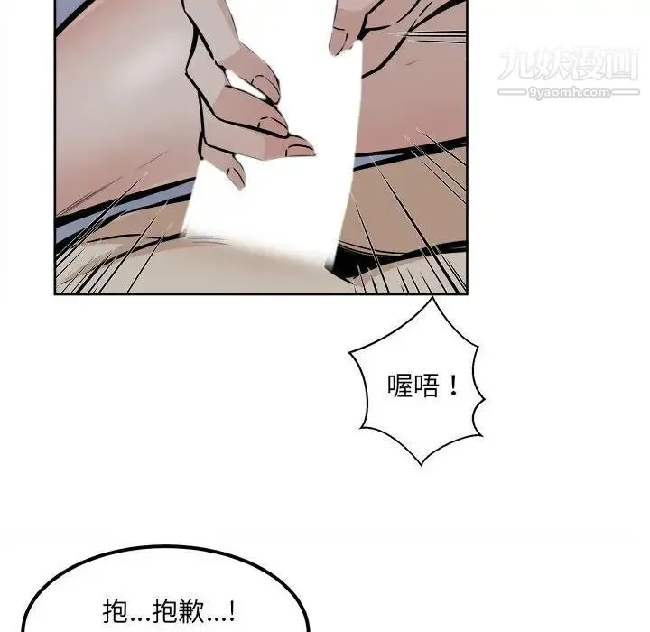最惨房东并不惨 第81话 第68页