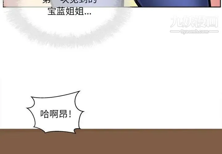 最惨房东并不惨 第81话 第4页