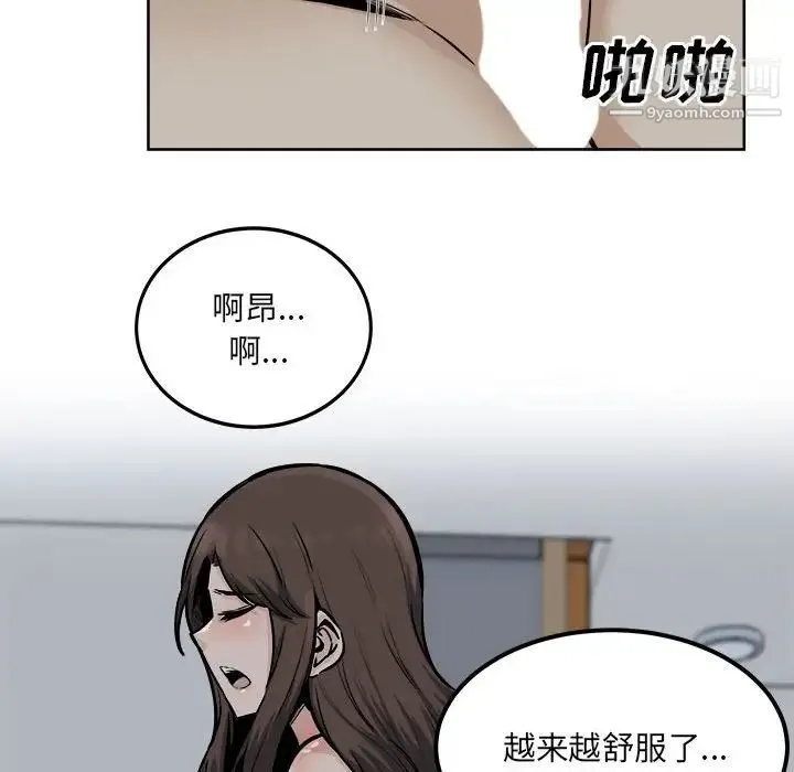 最惨房东并不惨 第81话 第94页