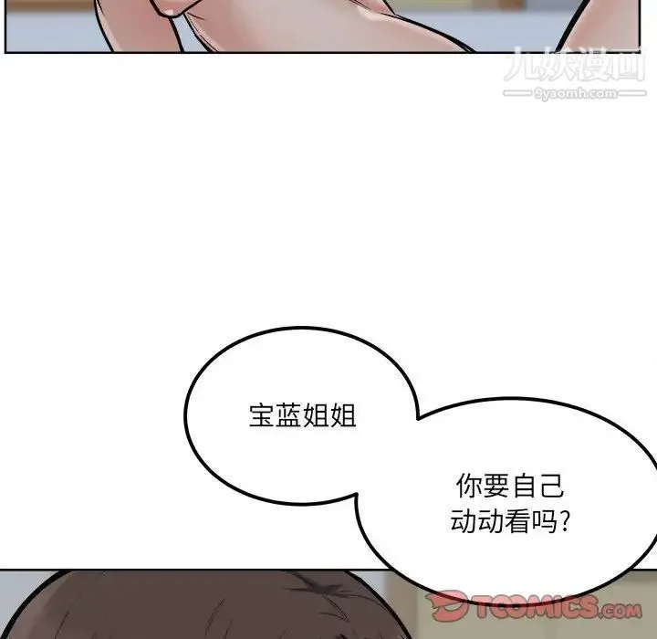 最惨房东并不惨 第81话 第57页