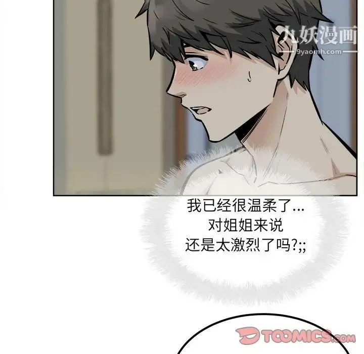 最惨房东并不惨 第81话 第51页