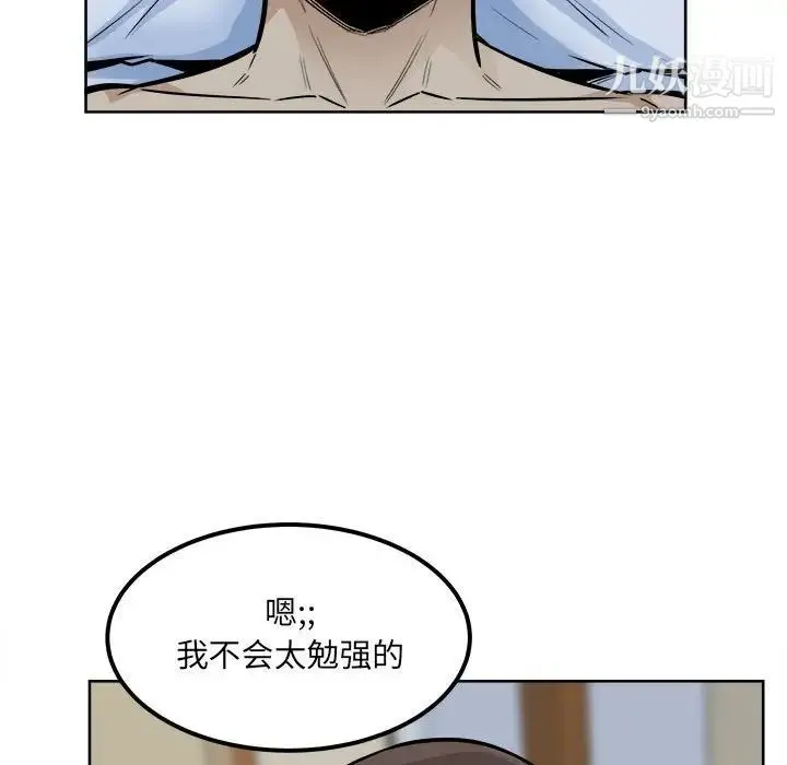 最惨房东并不惨 第81话 第71页