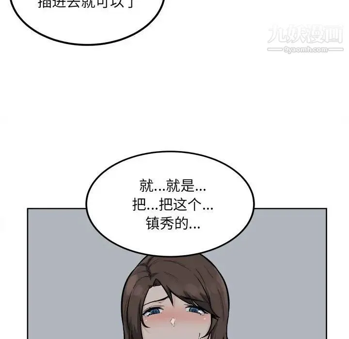 最惨房东并不惨 第81话 第62页