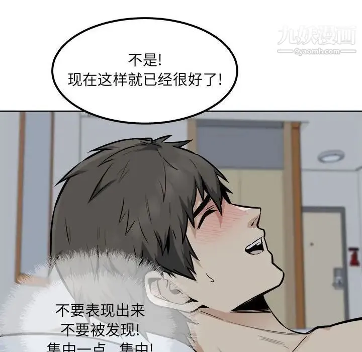 最惨房东并不惨 第81话 第88页