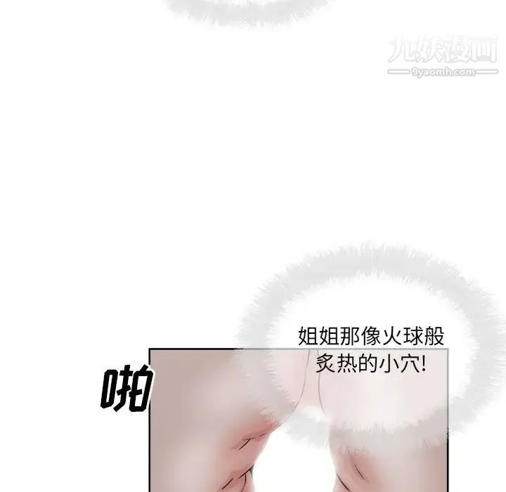 最惨房东并不惨 第81话 第115页