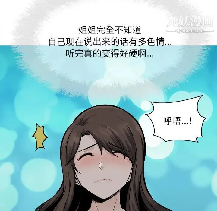 最惨房东并不惨 第81话 第73页