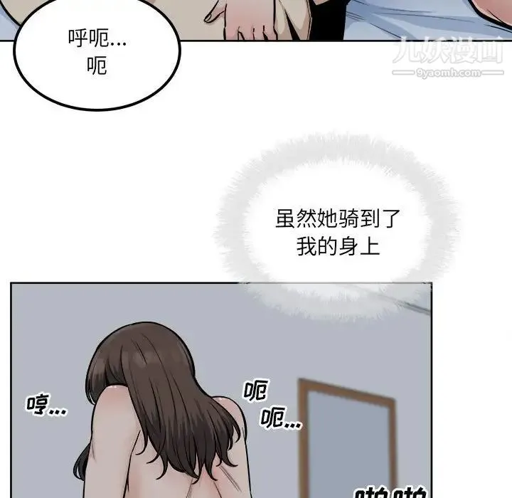 最惨房东并不惨 第81话 第91页