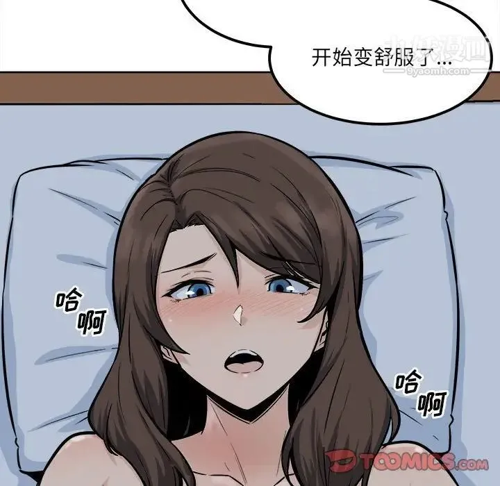 最惨房东并不惨 第81话 第15页
