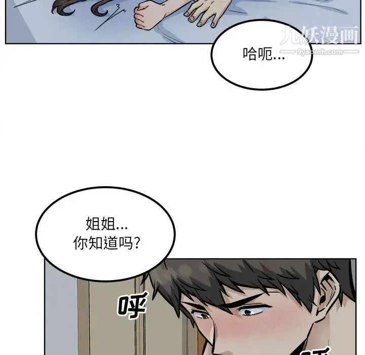 最惨房东并不惨 第81话 第38页
