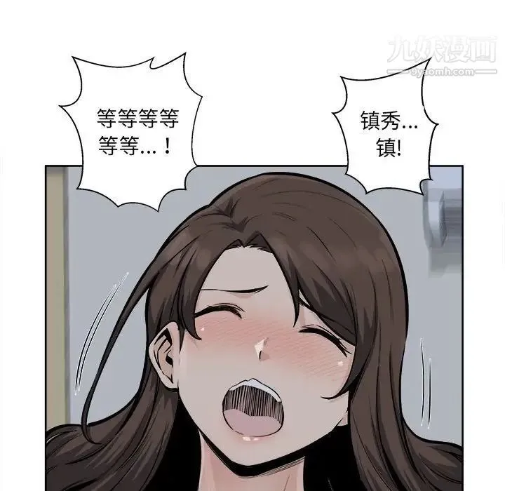 最惨房东并不惨 第81话 第110页