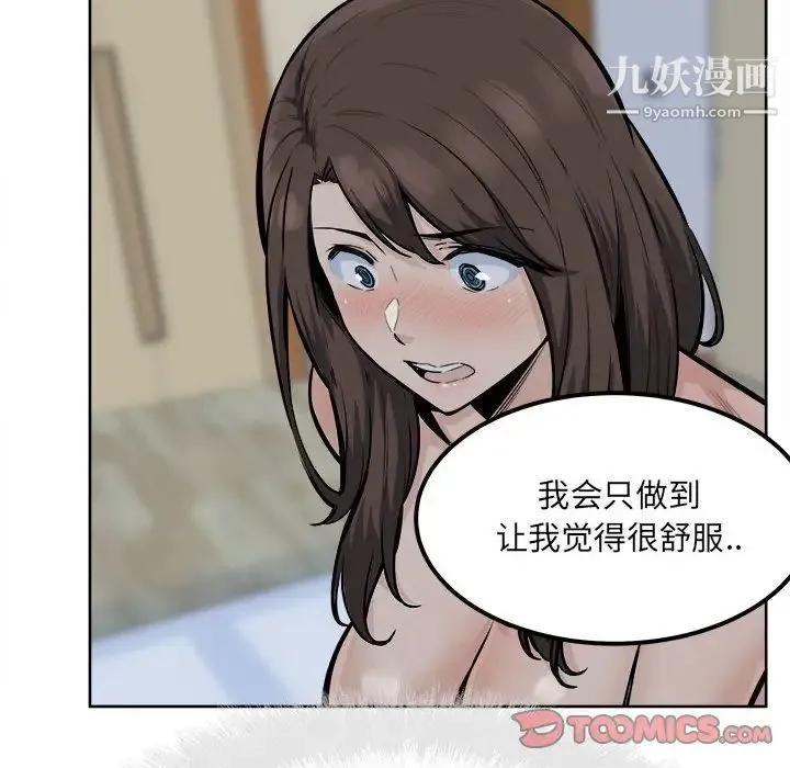 最惨房东并不惨 第81话 第72页