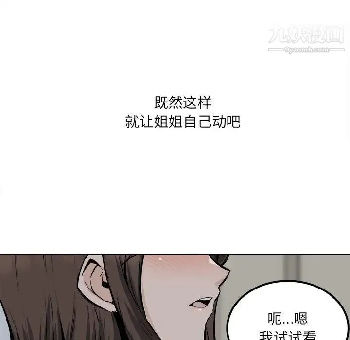 最惨房东并不惨 第81话 第59页