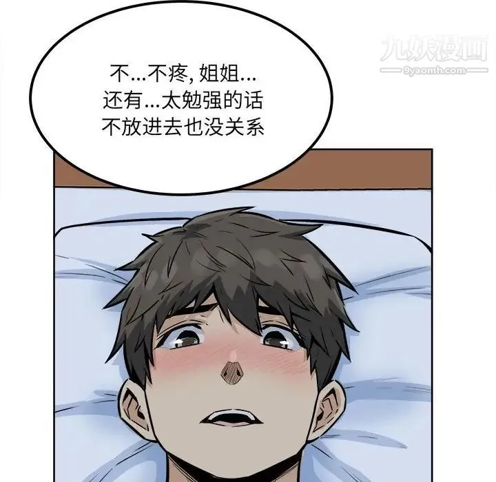 最惨房东并不惨 第81话 第70页