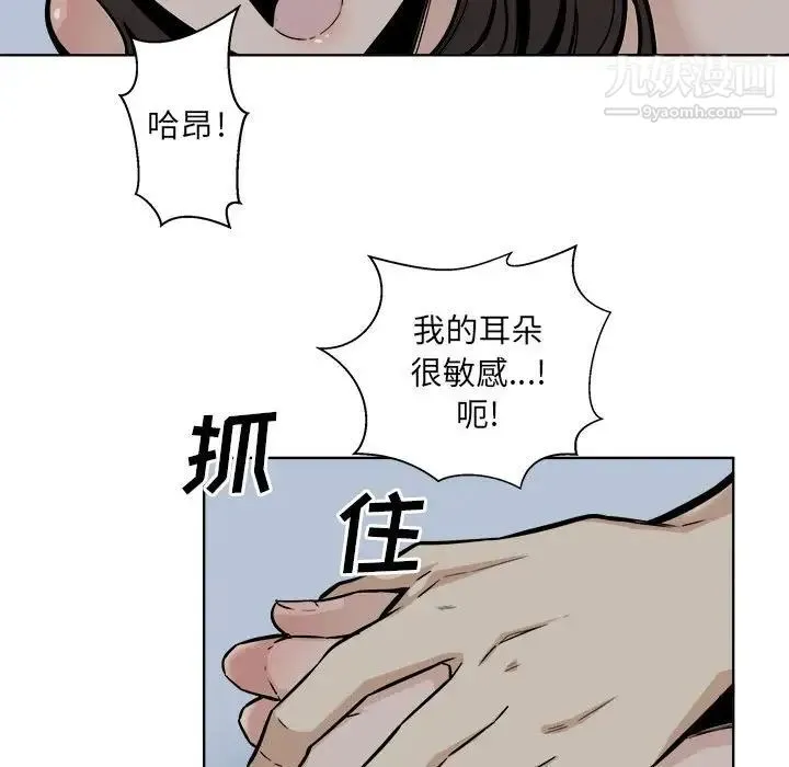 最惨房东并不惨 第81话 第41页