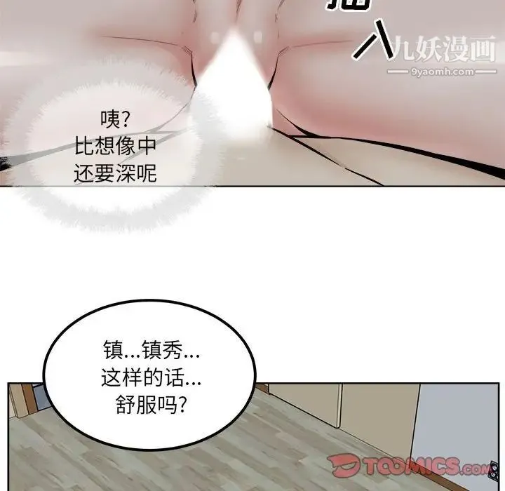 最惨房东并不惨 第81话 第75页