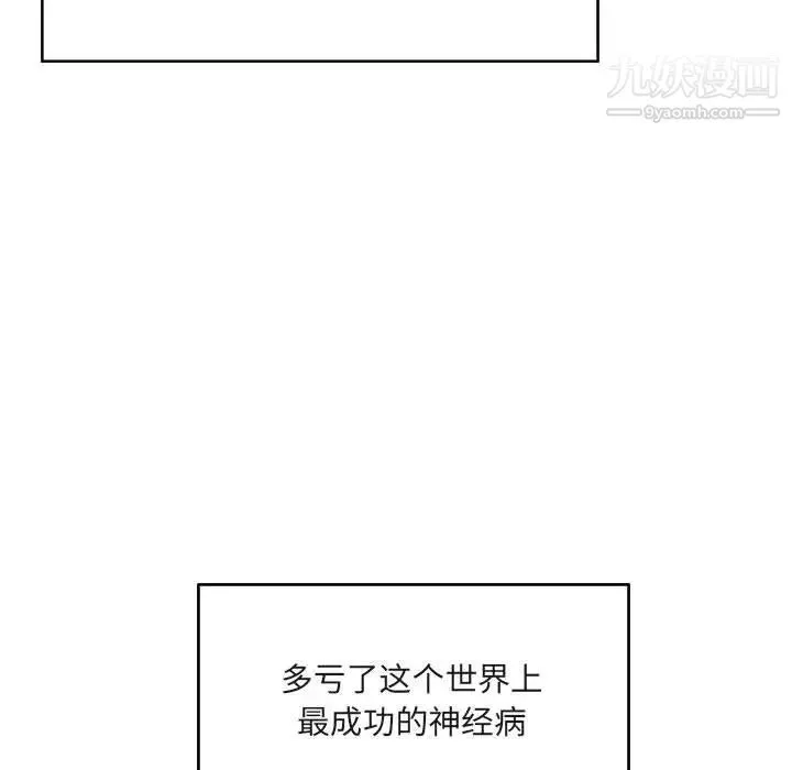 最惨房东并不惨 第94话 第125页