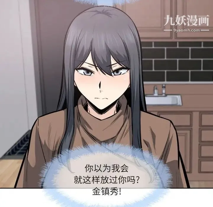 最惨房东并不惨 第94话 第154页
