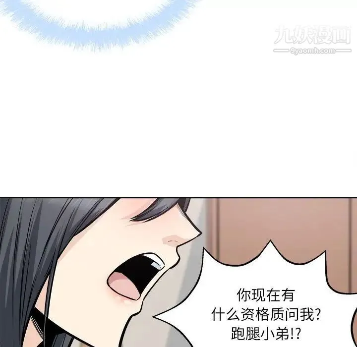 最惨房东并不惨 第94话 第54页