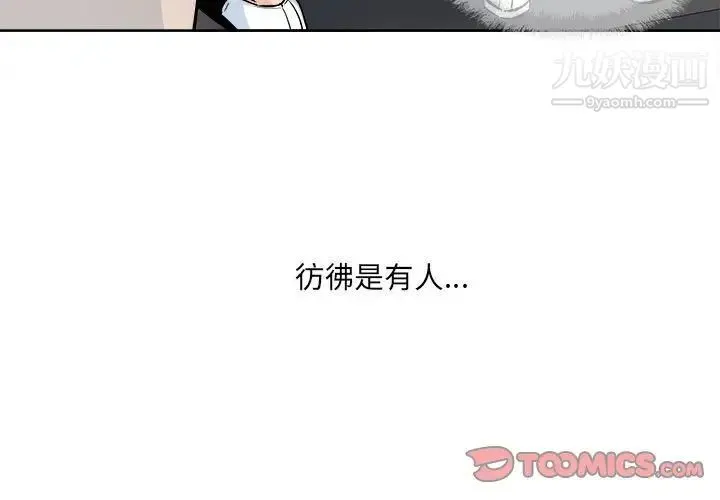 最惨房东并不惨 第94话 第3页