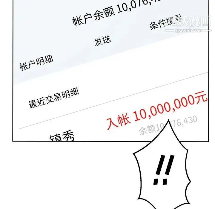 最惨房东并不惨 第94话 第102页