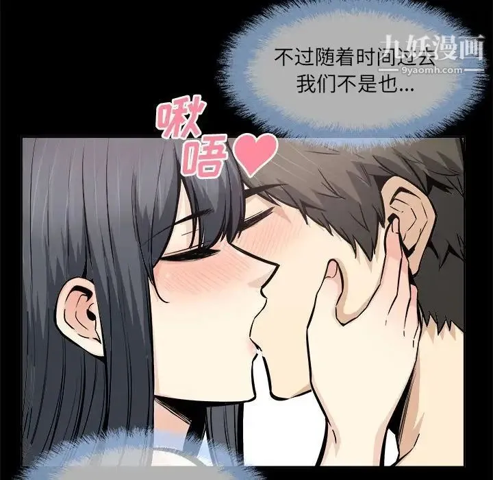 最惨房东并不惨 第94话 第82页