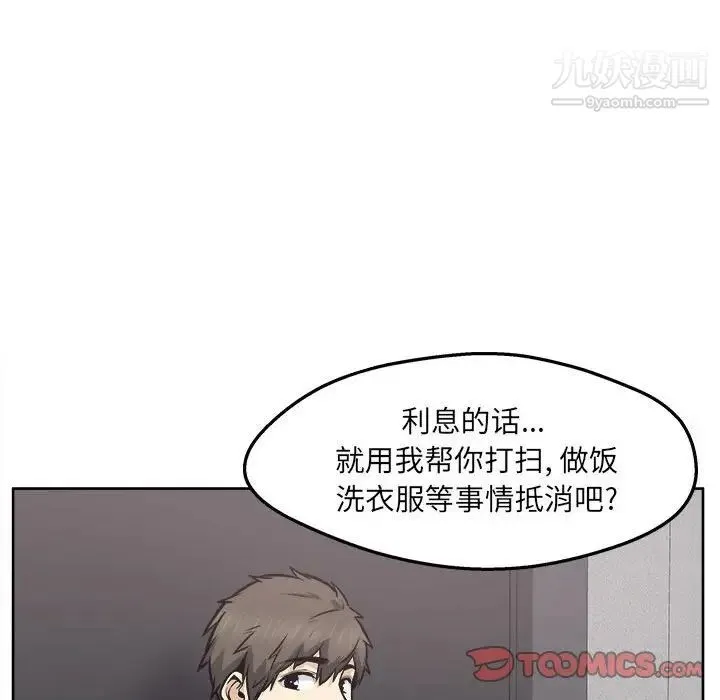 最惨房东并不惨 第94话 第105页