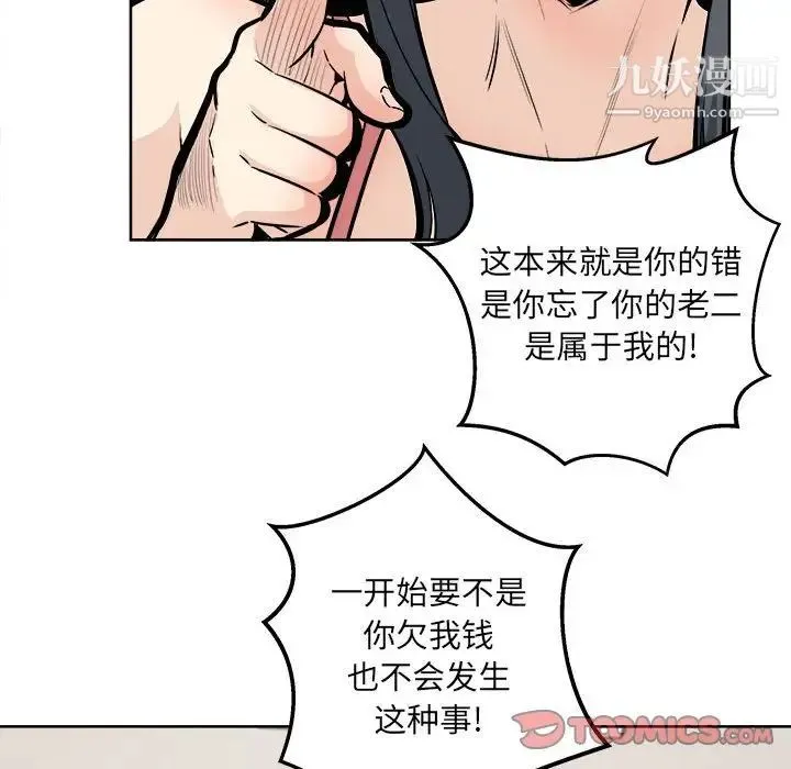 最惨房东并不惨 第94话 第75页