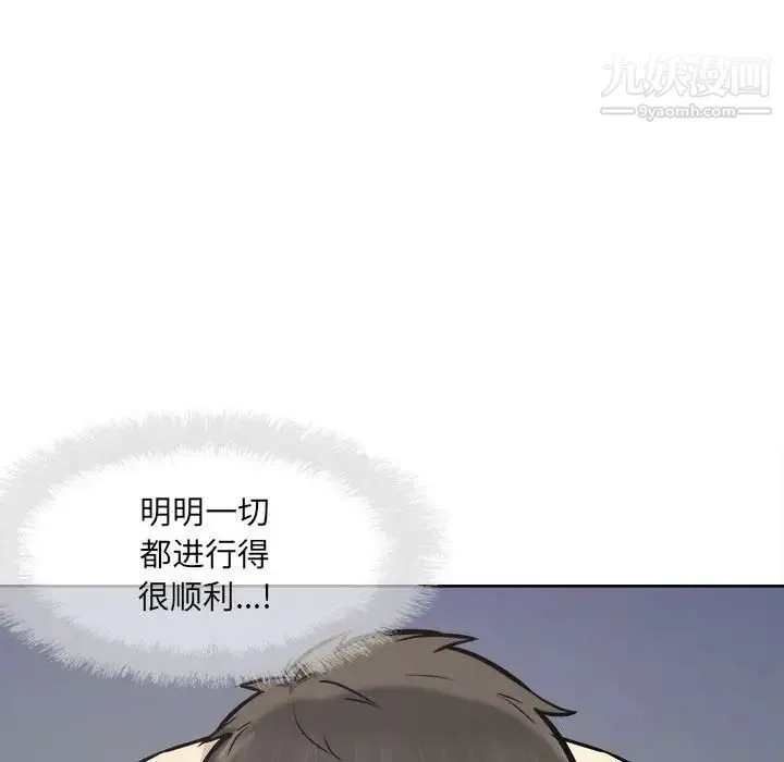 最惨房东并不惨 第94话 第25页