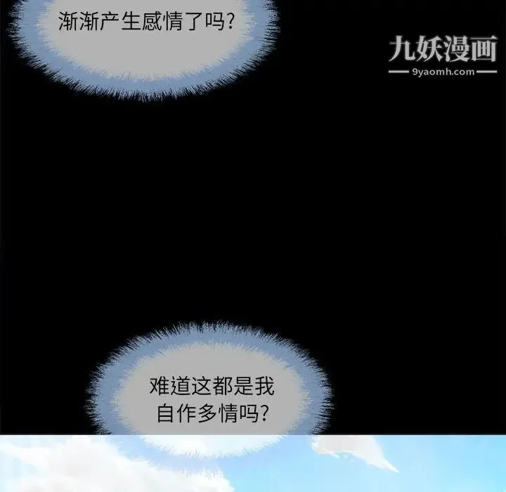 最惨房东并不惨 第94话 第83页