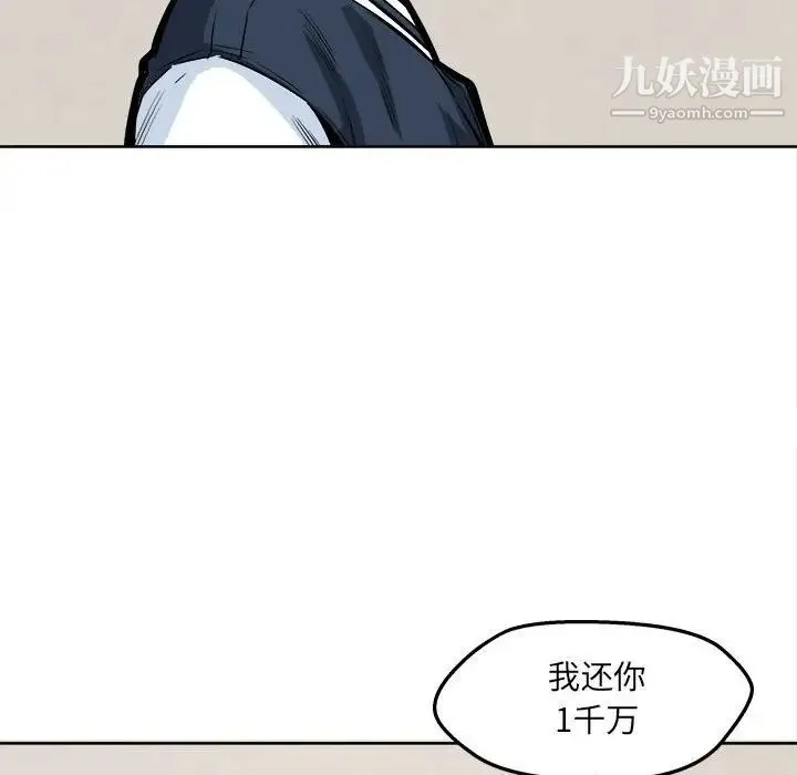 最惨房东并不惨 第94话 第90页